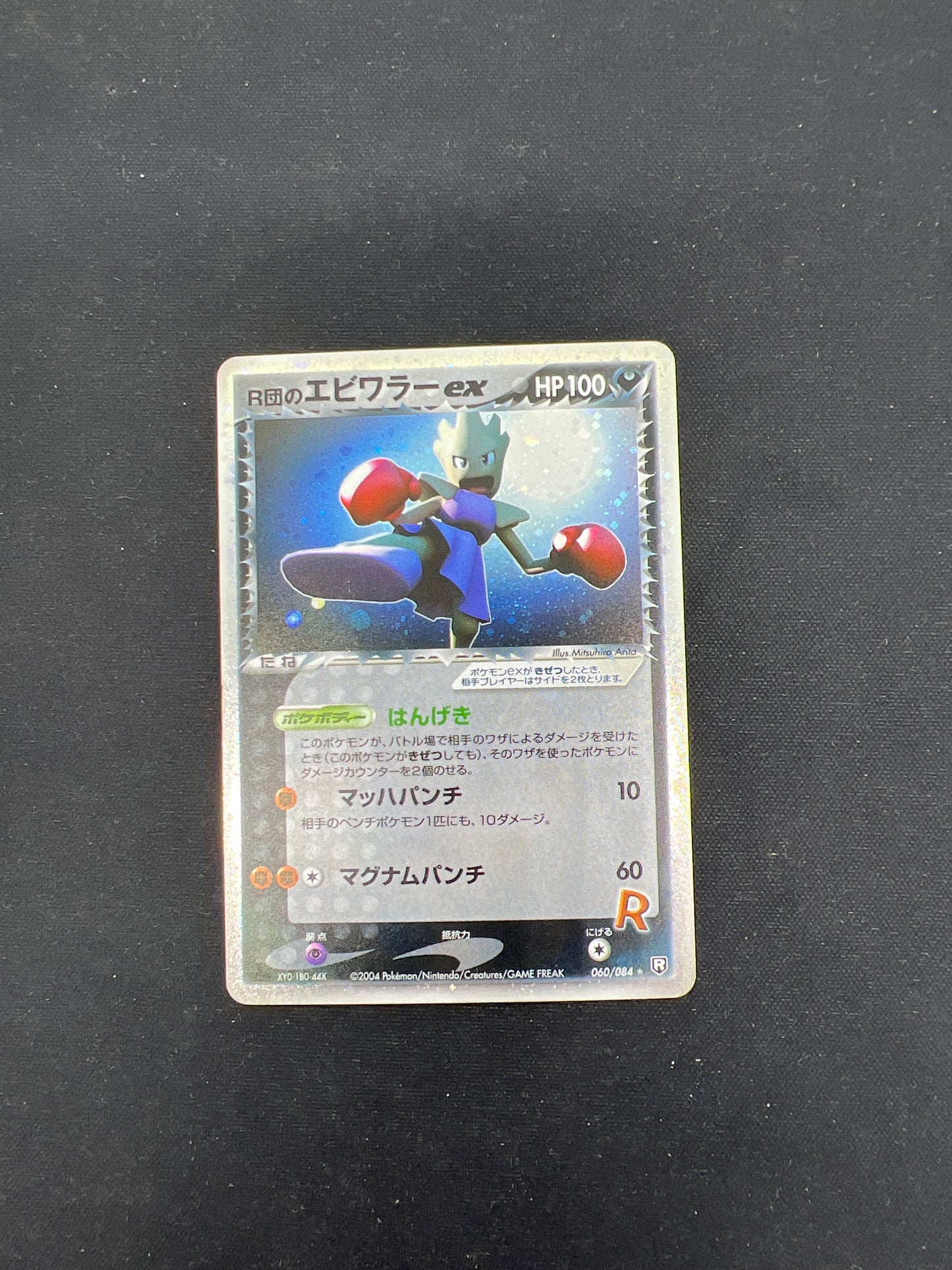Auction Lot 66: Pokemon Cards Hitmonchan EX Team Rocket Returns Condition Vary
