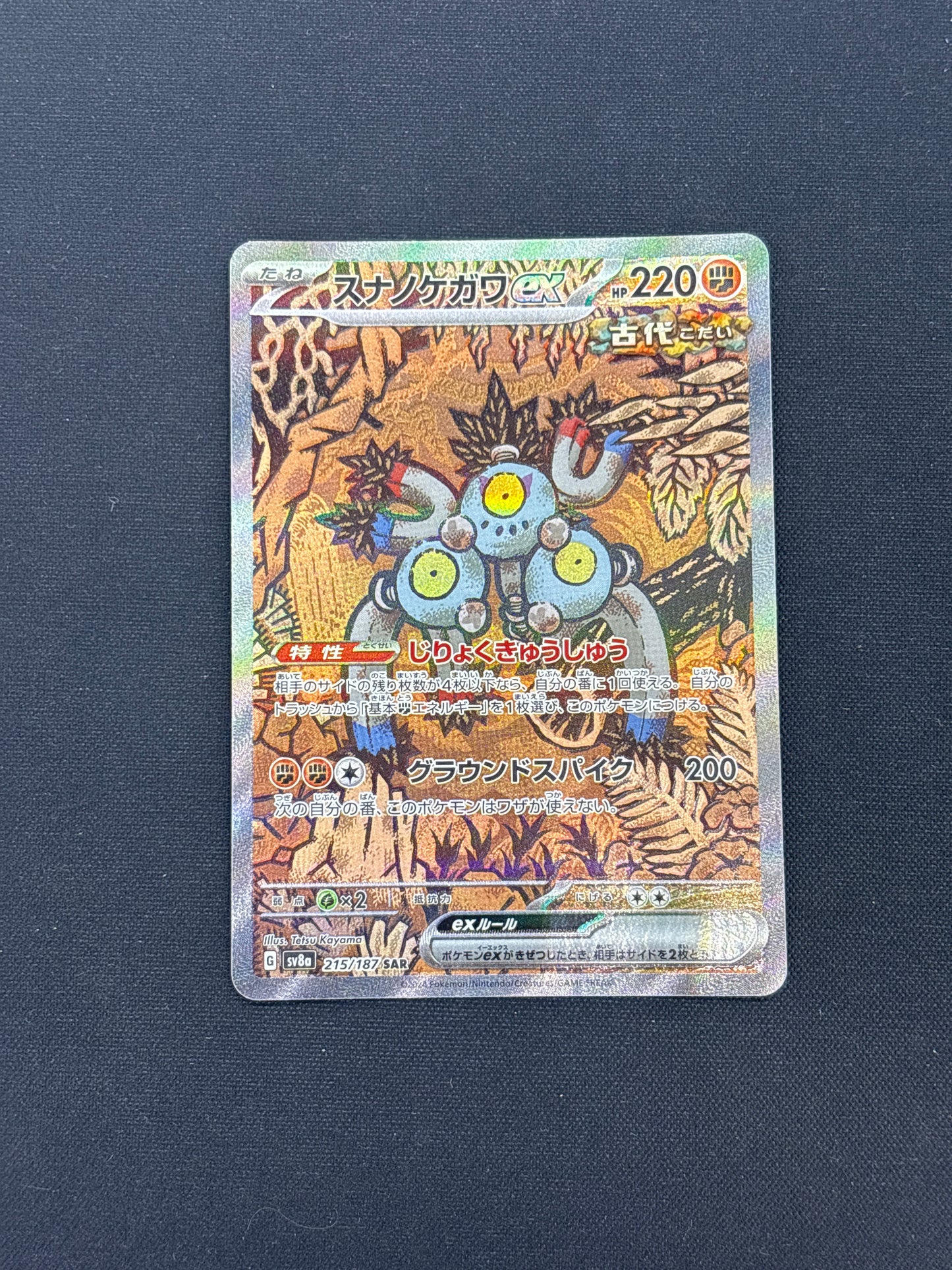 Auction Lot 202: Pokemon Sandy Shocks EX Japanese SAR Card Conditions Vary