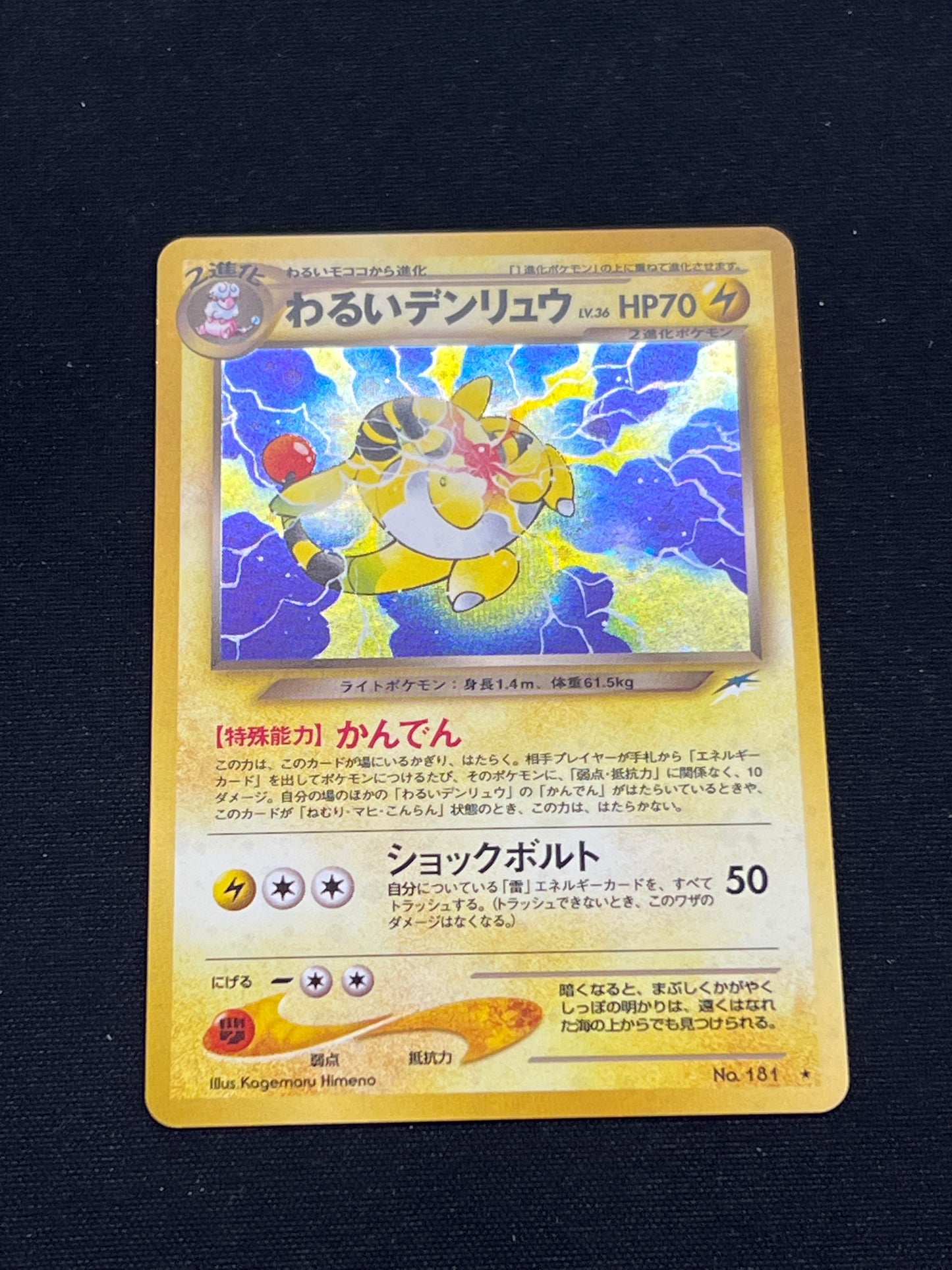 Auction Lot 61: Pokemon Cards Japanese Dark Ampharos Holo Gold, Silver, New World Conditions Vary