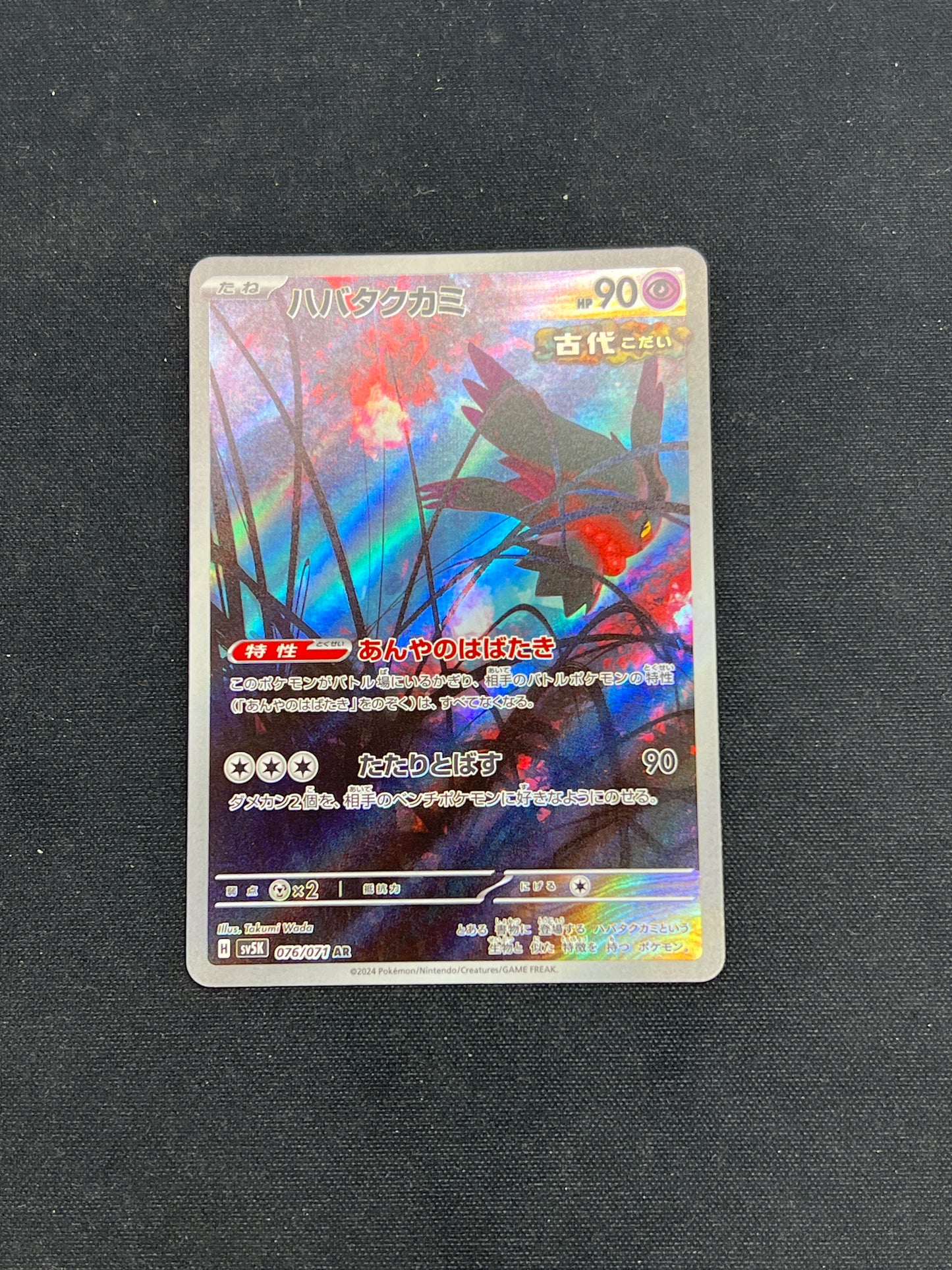 Auction Lot 283: Pokemon Cards Japanese Flutter Mane Condition Vary