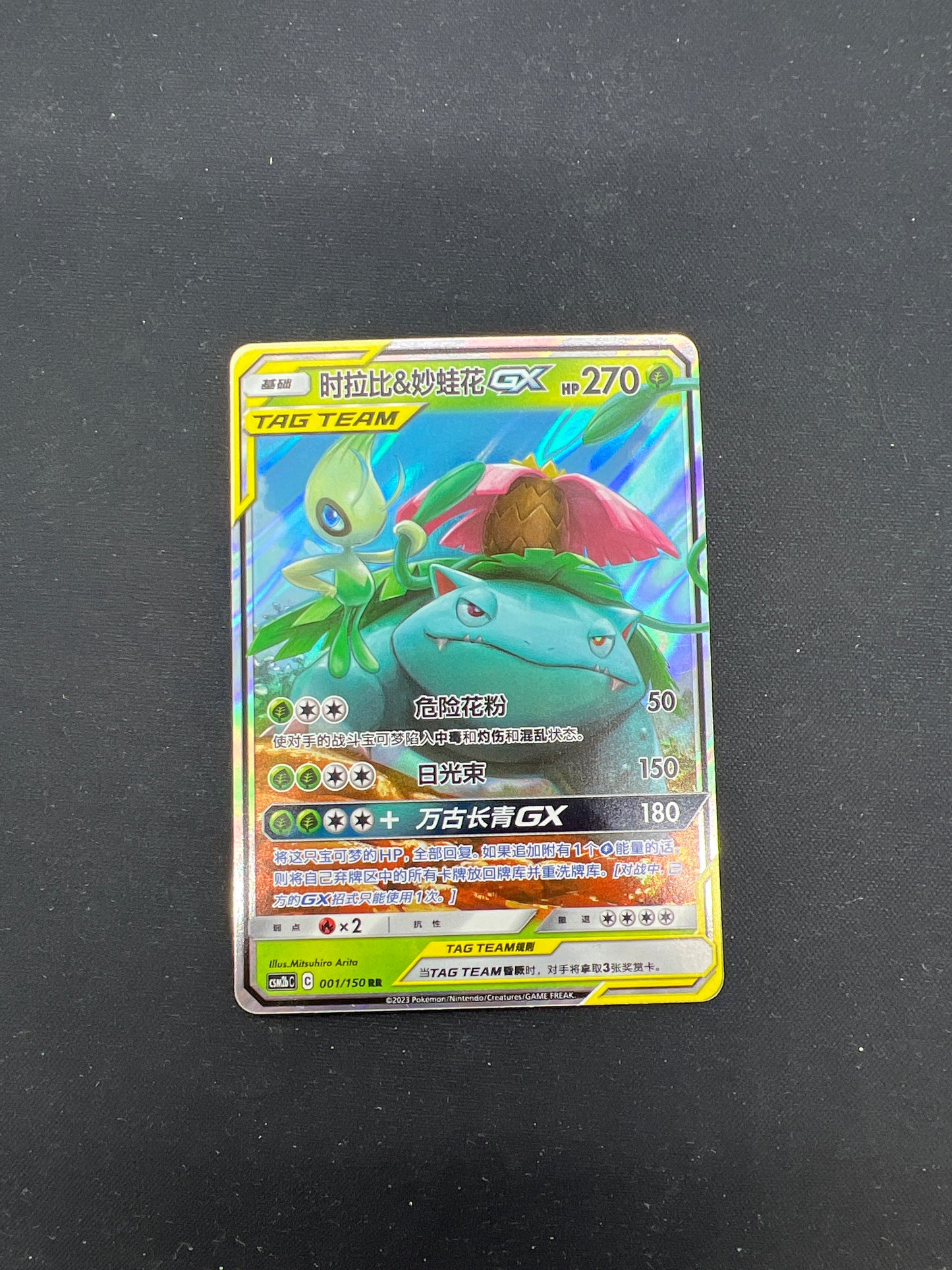 Auction Lot 169: Pokemon Cards Chinese Velusaur Celebi GX Full Art Conditions Vary