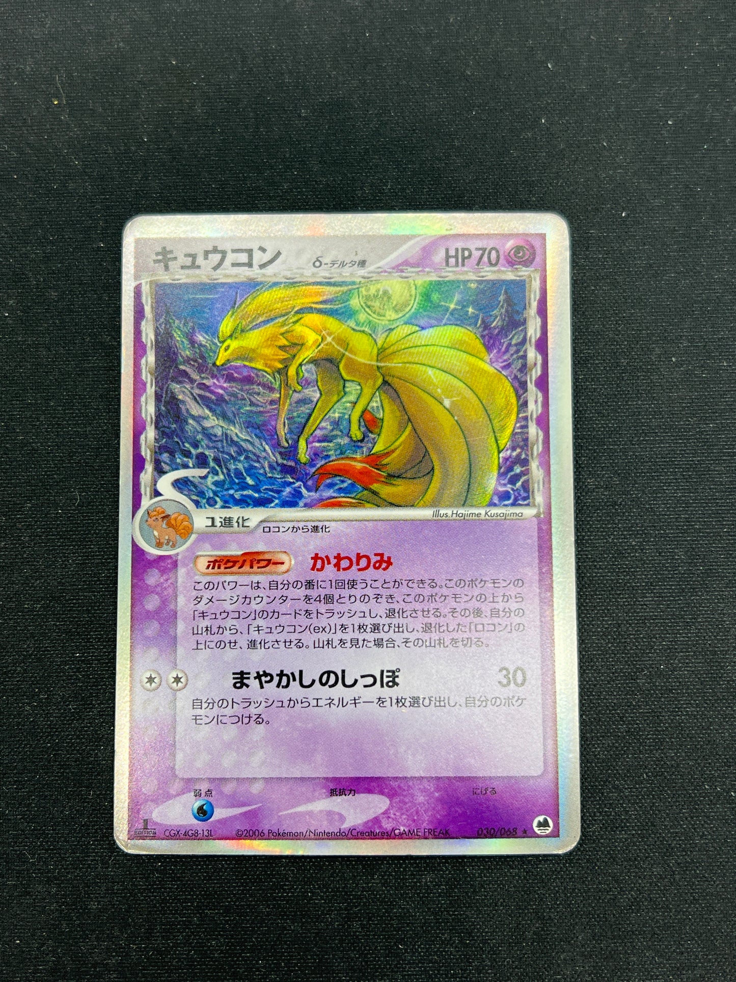 Auction Lot 88: Pokemon Cards Japanese Ninetales Condition Vary