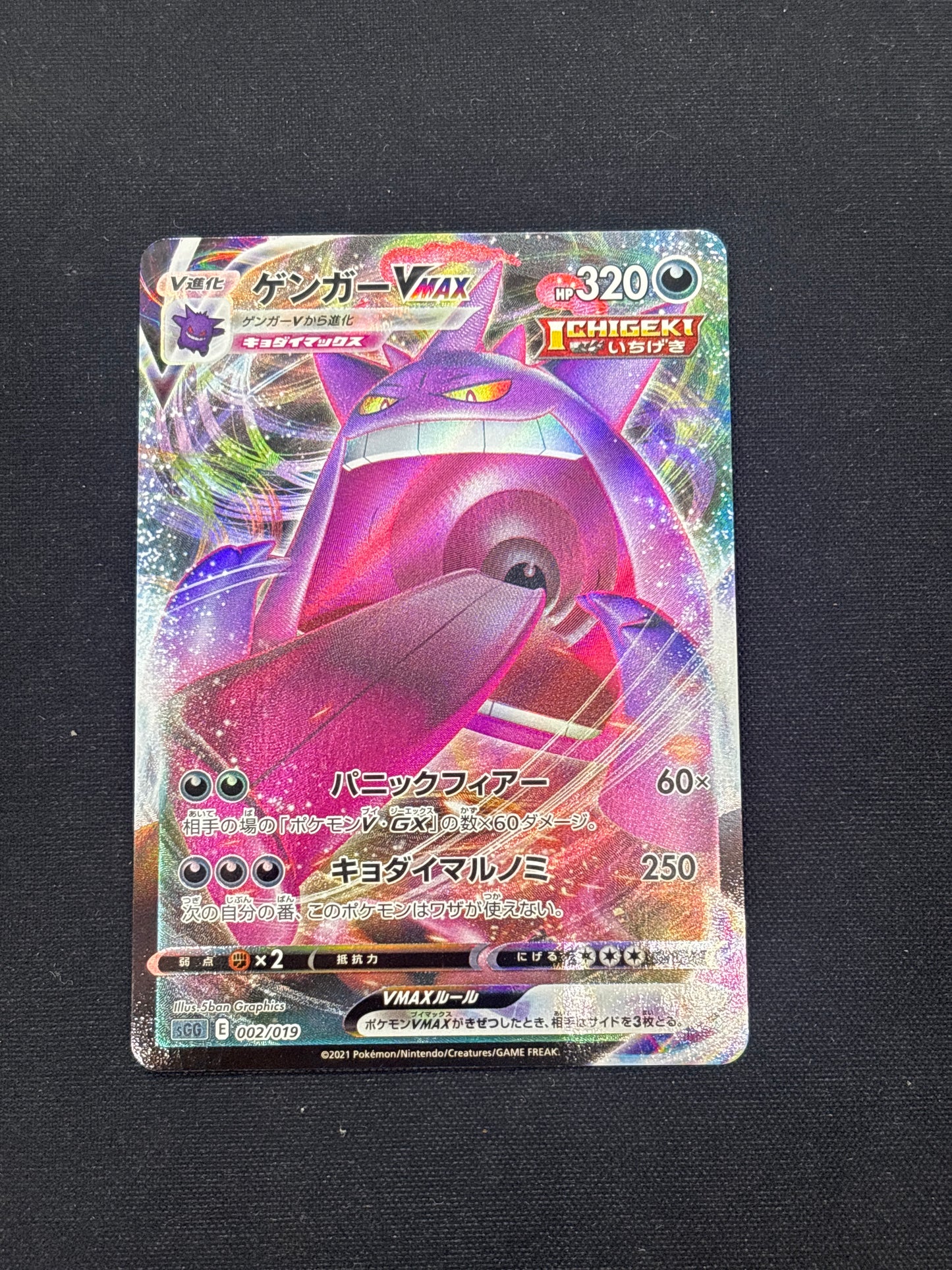 Auction Lot 8: Pokemon Card Japanese Gengar VMAX Full Art Condition Vary