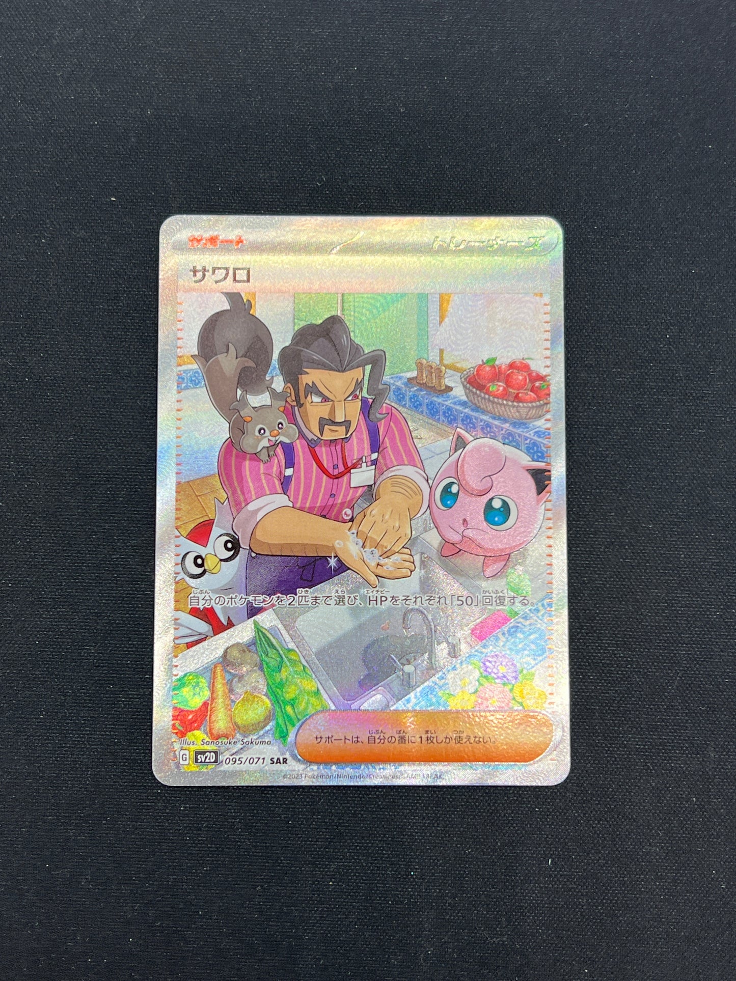 Auction Lot 71: Pokemon Cards Japanese Saguaro SAR Condition Vary