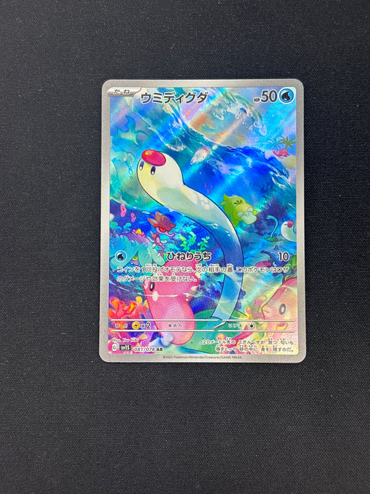 Auction Lot 355: Wugtrio Art Rare Card Conditions Vary