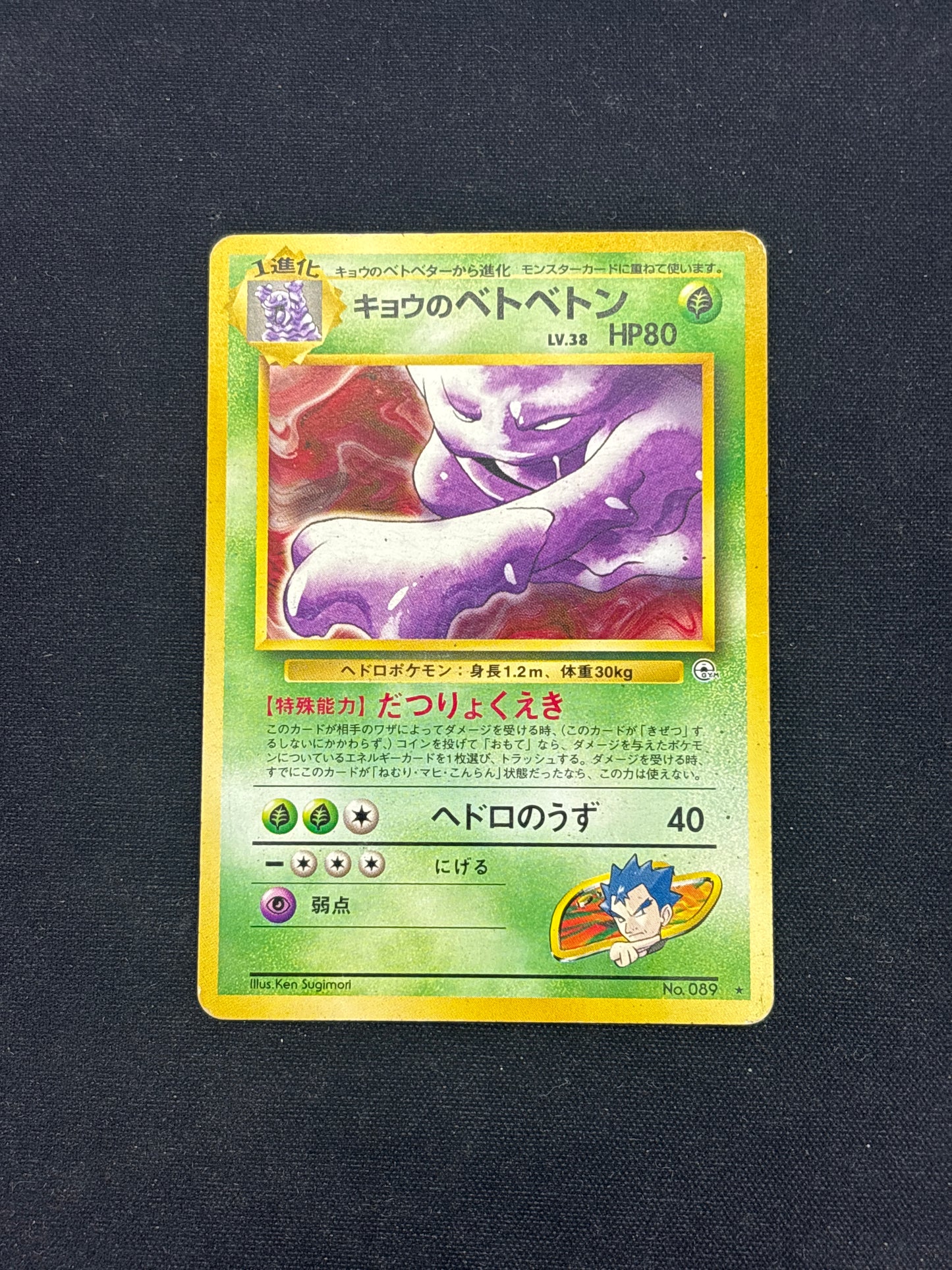 Auction Lot 67: Pokemon Cards Japanese Koga's Muk Non Holo Condition Vary