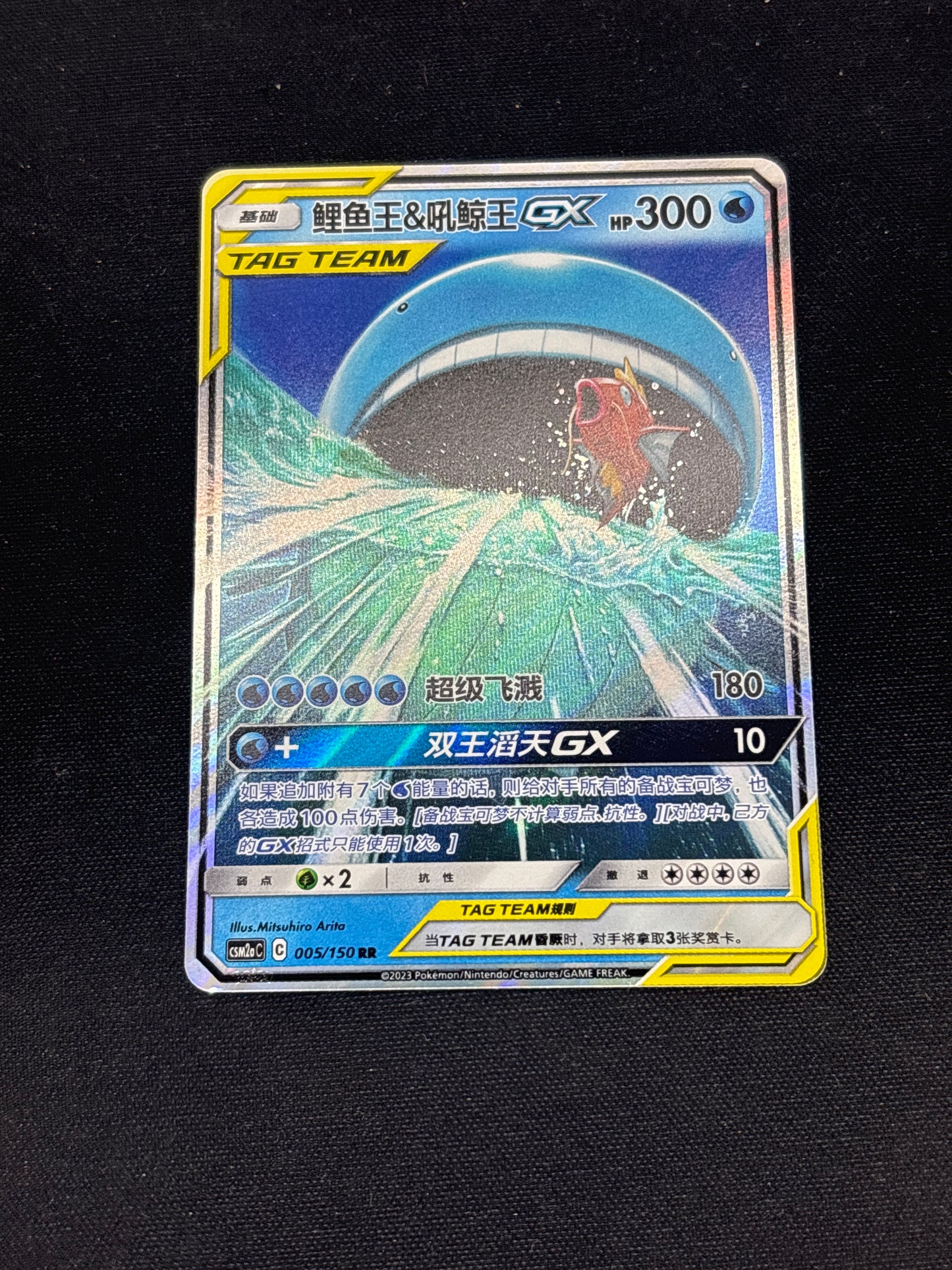 Auction Lot 43: Pokemon Cards Chinese Magikarp & Wailord GX Tag Team Conditions Vary
