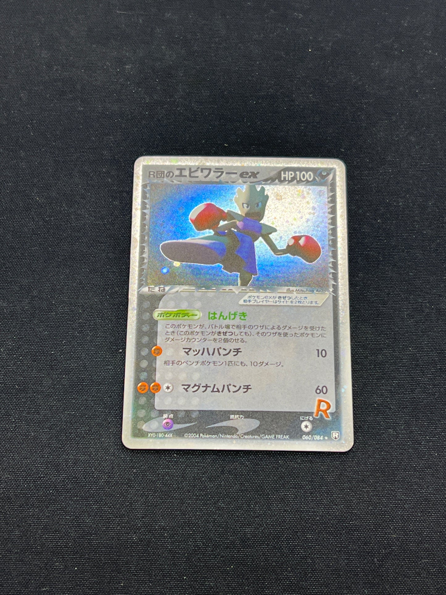 Auction Lot 239: Pokemon Cards Japanese Rocket's Hitmonchan Conditions Vary