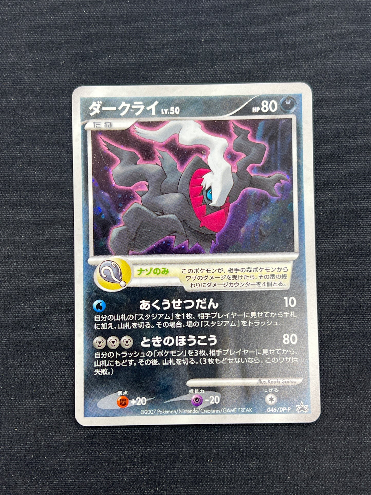 Auction Lot 81: Pokemon Cards Japanese Darkrai Holo Promo Conditions Vary