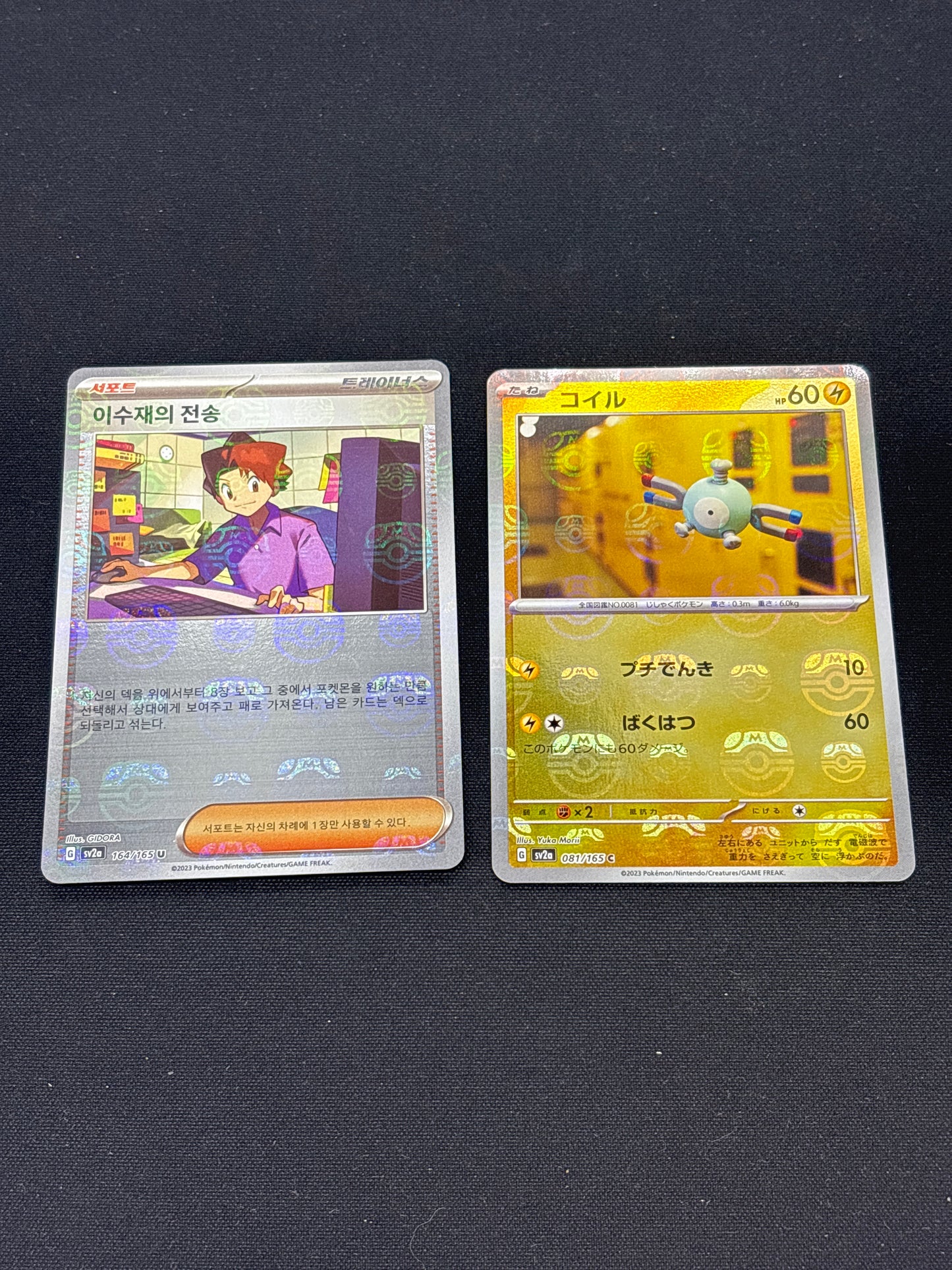 Auction Lot 198: Pokemon Cards Japanese Lot of 2 Masterball 151 Conditions Vary
