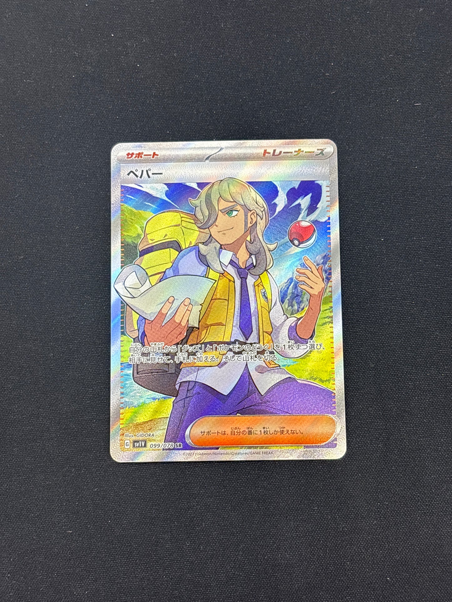 Auction Lot 350: Arven Japanese Full Art SR Card Conditions Vary