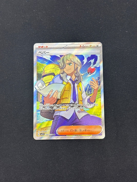 Auction Lot 350: Arven Japanese Full Art SR Card Conditions Vary