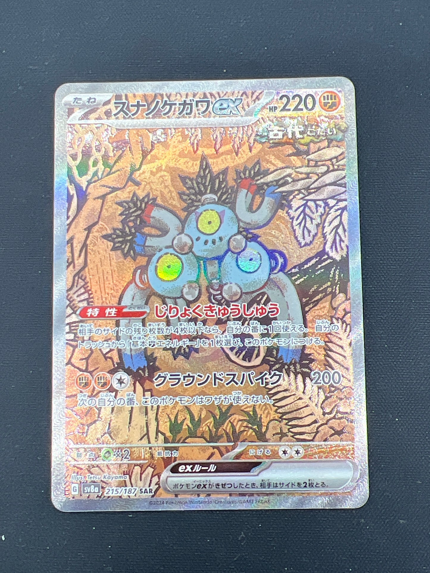 Auction Lot 205: Pokemon Cards Japanese Sandy Shocks EX SAR Terastral Festival Condition Vary