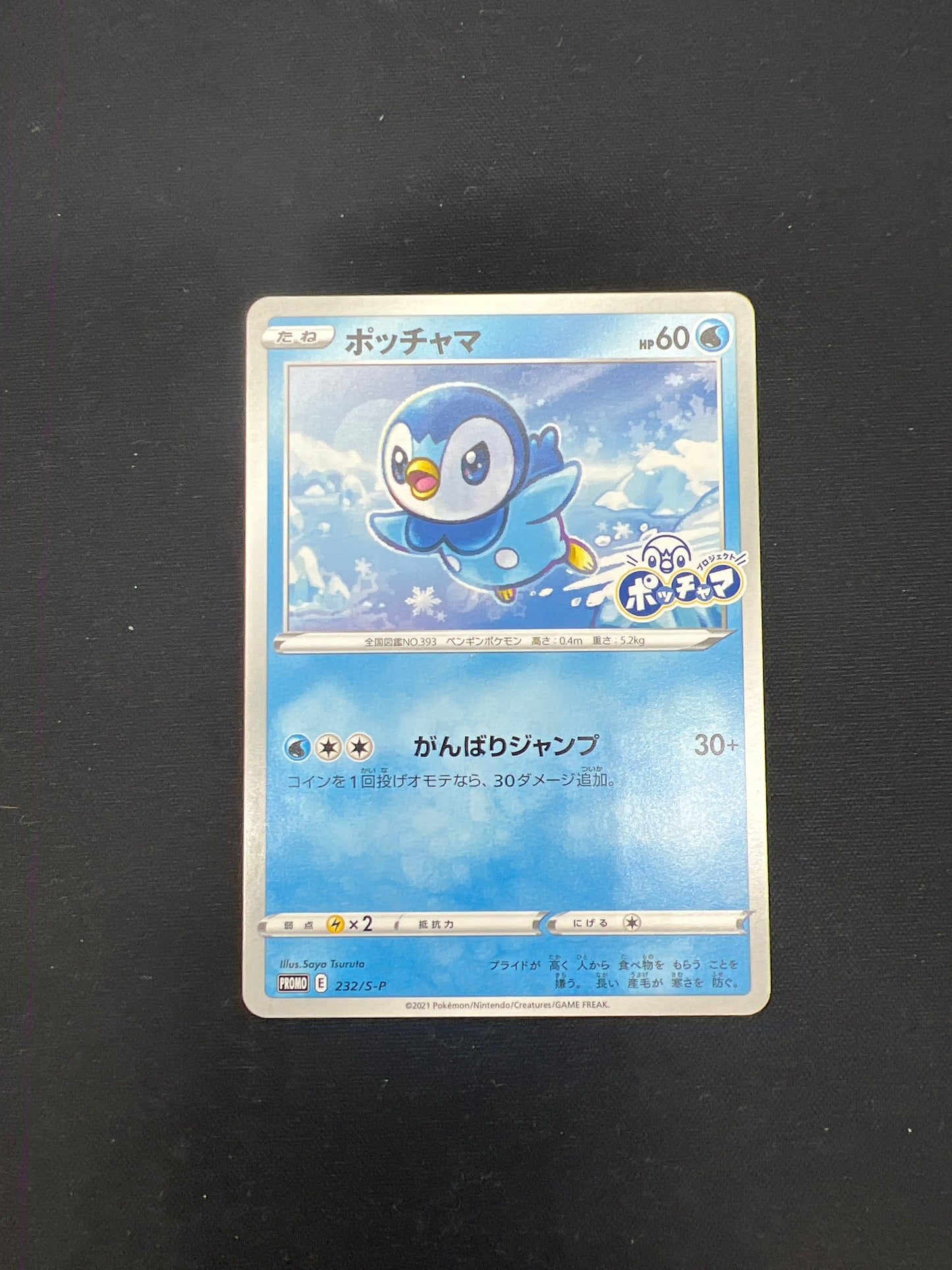 Auction Lot 16: Pokemon Cards Japanese Piplup 232 s-p Promo Condition Vary